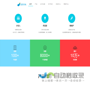 充电桩厂家