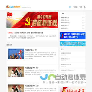 UUSee悠视网