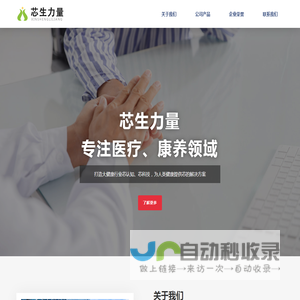 芯生力量（山东）生物科技有限公司