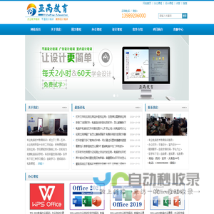 宜宾市：电脑办公软件培训