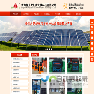 青海祥光太阳能光伏科技有限公司
