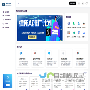 律师云助理
