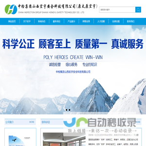 中检集团山西宏宇安全科技有限公司