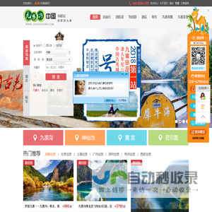 九寨沟旅游