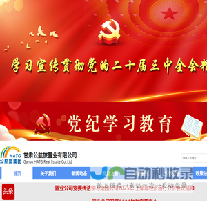 甘肃公航旅置业有限公司