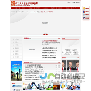 浙江人民联合律师事务所