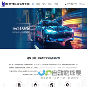 德钜（厦门）特种合金制品有限公司