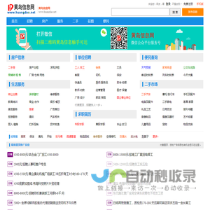 黄岛信息网