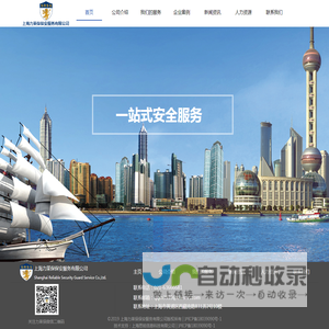 上海保安公司
