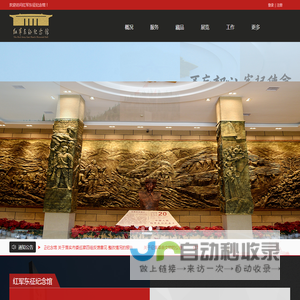 红军东征纪念馆