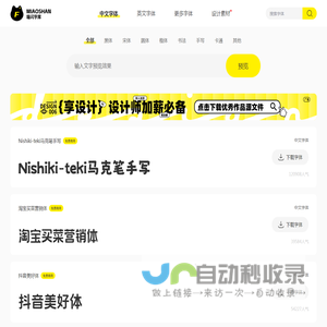喵闪字库