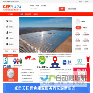 太阳能光热发电权威商务平台