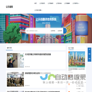公示语网