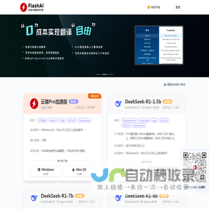 FlashAI｜闪电AI