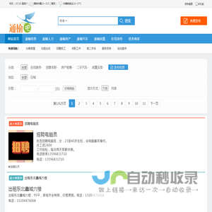通榆县最大的综合信息网站