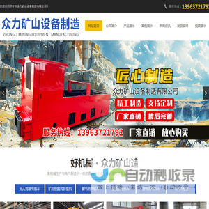 济宁市众力矿山设备制造有限公司
