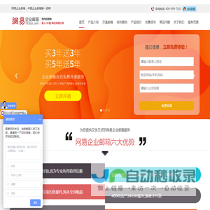 网易企业邮箱