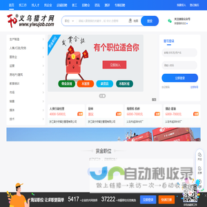义乌人才网