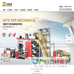温州海多堡机械科技有限公司