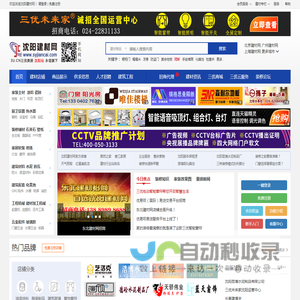 沈阳建材网