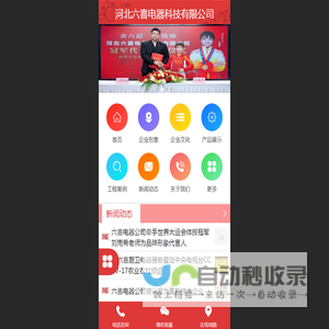 河北六喜电器科技有限公司