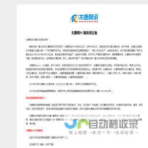 太康网PC端关闭公告：为了更好的提高用户体验