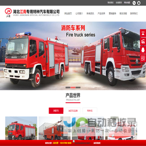 消防车