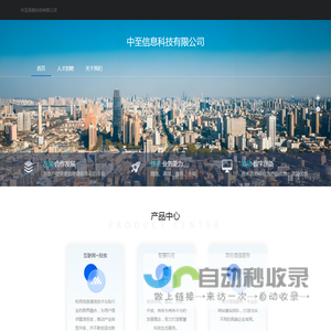 中至信息科技有限公司