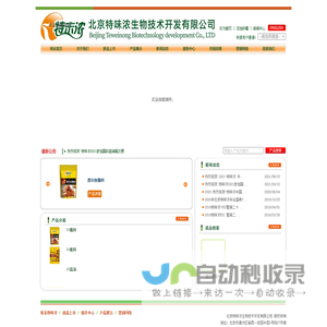 北京特味浓生物技术开发有限公司专业的复合调味料供应商