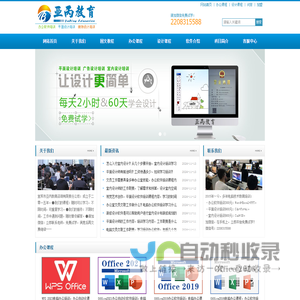 电脑培训：办公软件课程