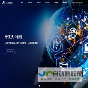 北京凡米物联科技有限公司