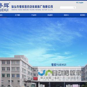 汕头粤辉医药包装材料厂