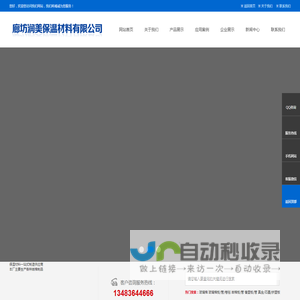 廊坊润美保温材料有限公司
