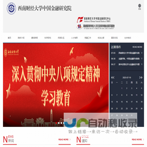 西南财经大学中国金融研究院