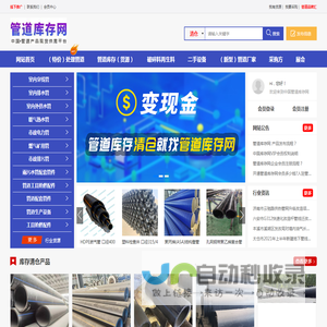 中国·管道库存网