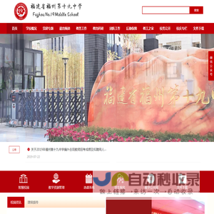 福建省福州第十九中学