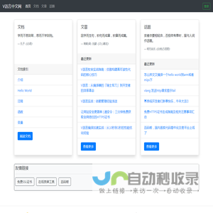 V语言中文网