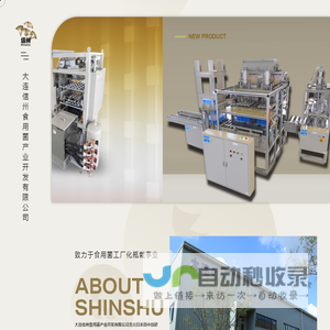 大连信州食用菌产业开发有限公司