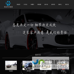 苏州明禾汽车租赁有限公司_苏州市汽车租赁有限公司_苏州租车_苏州会议用车多少钱_吴中区婚庆用车价格_工业园区客运班车哪家好_苏州客运包车电话多少_苏州会议用车有限公司