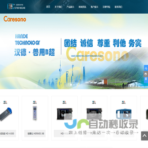 辽宁汉德科技有限公司