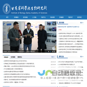 甘肃省科学院生物所