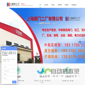 上海阀门二厂实业集团有限公司