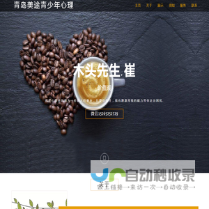 青岛美途青少年心理咨询中心