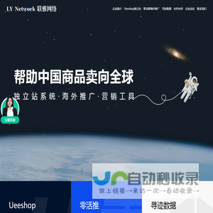 联雅网络
