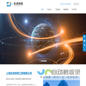 上海东虎照明工程有限公司