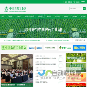 中国农药工业协会农药工业网