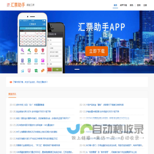 汇票助手官网首页
