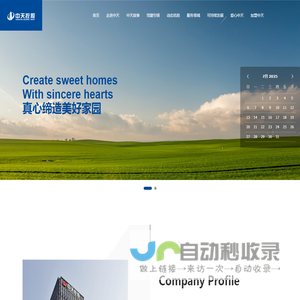 中天控股集团有限公司