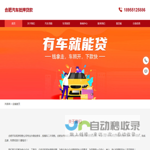 合肥汽车抵押贷款