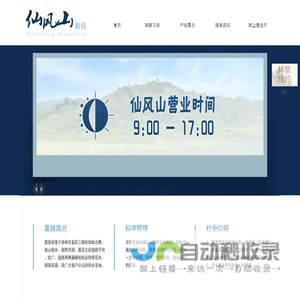梧州仙风山墓园官网